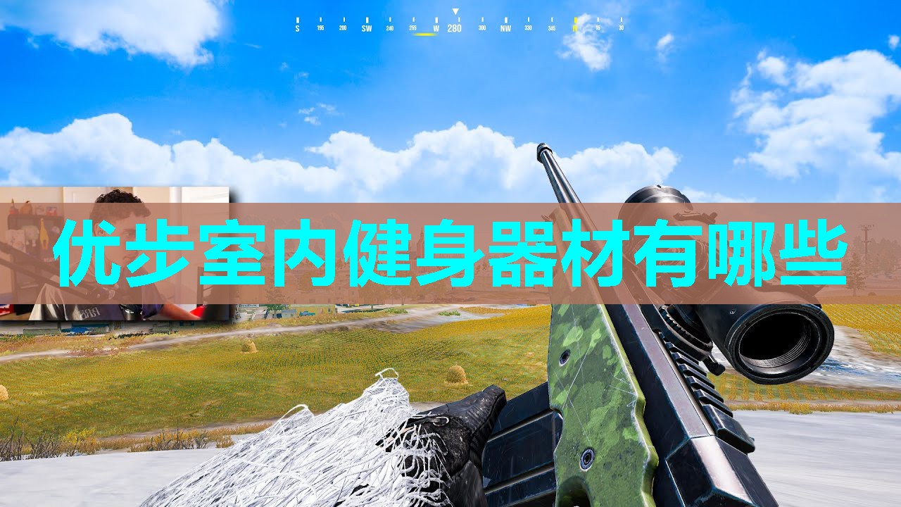 优步室内健身器材有哪些