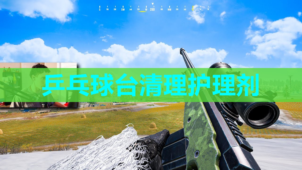 乒乓球台清理护理剂
