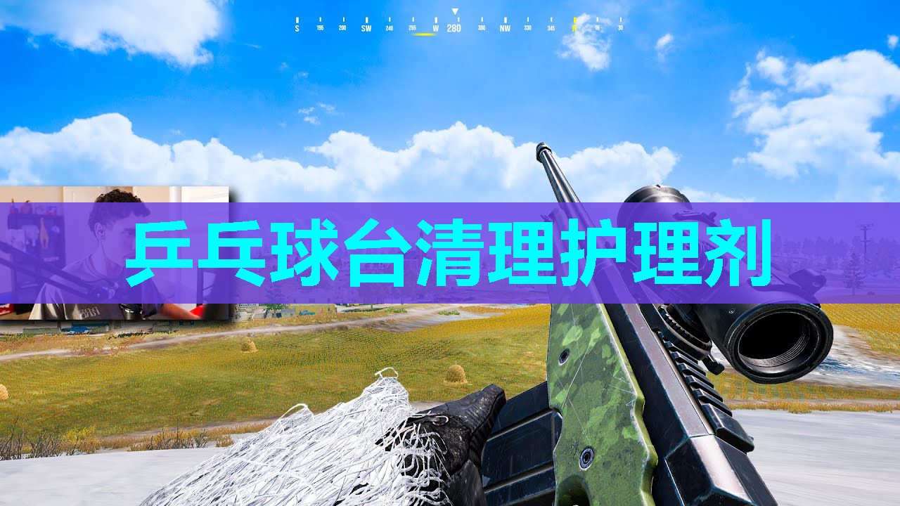乒乓球台清理护理剂