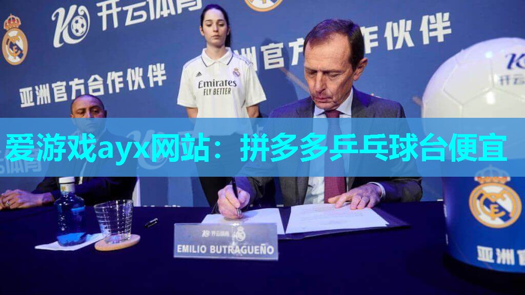 拼多多乒乓球台便宜