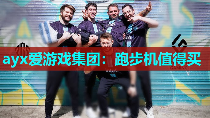 跑步机值得买