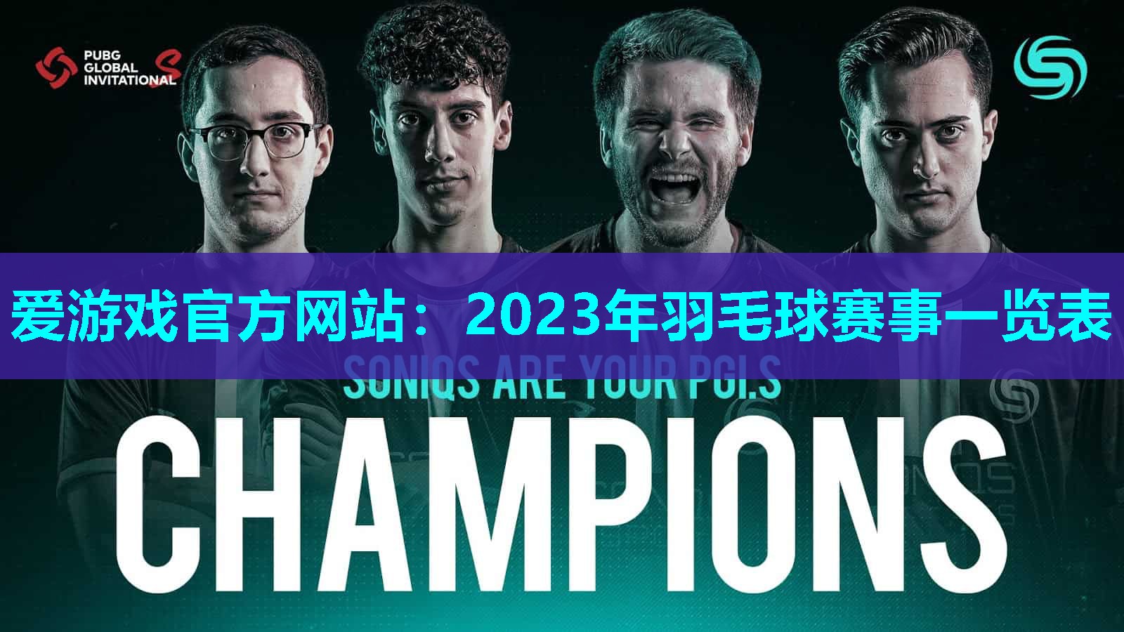 2023年羽毛球赛事一览表