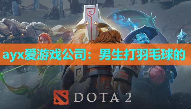 男生打羽毛球的