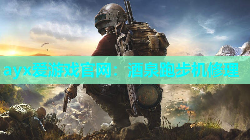 酒泉跑步机修理